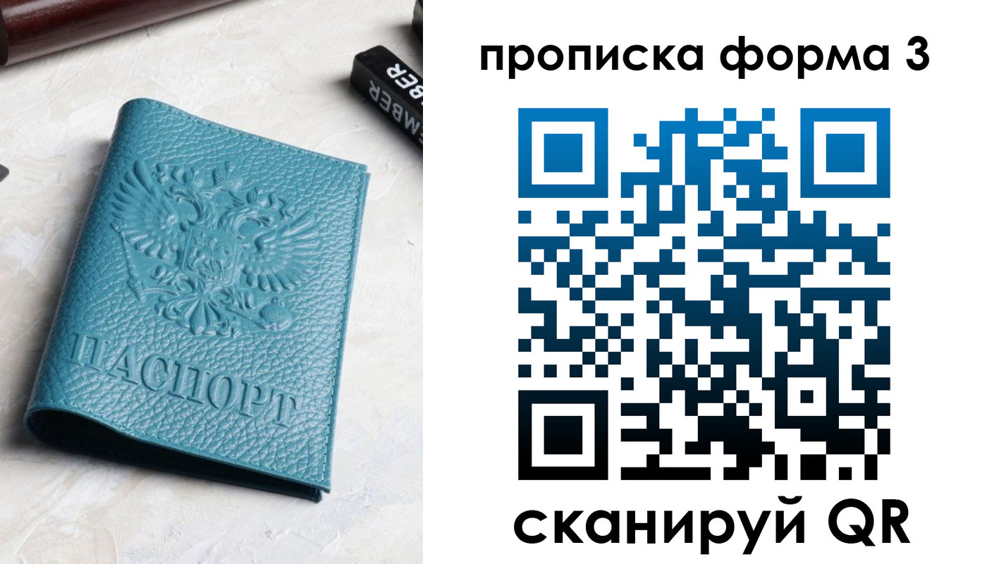 прописка 2025 в Лабытнанги