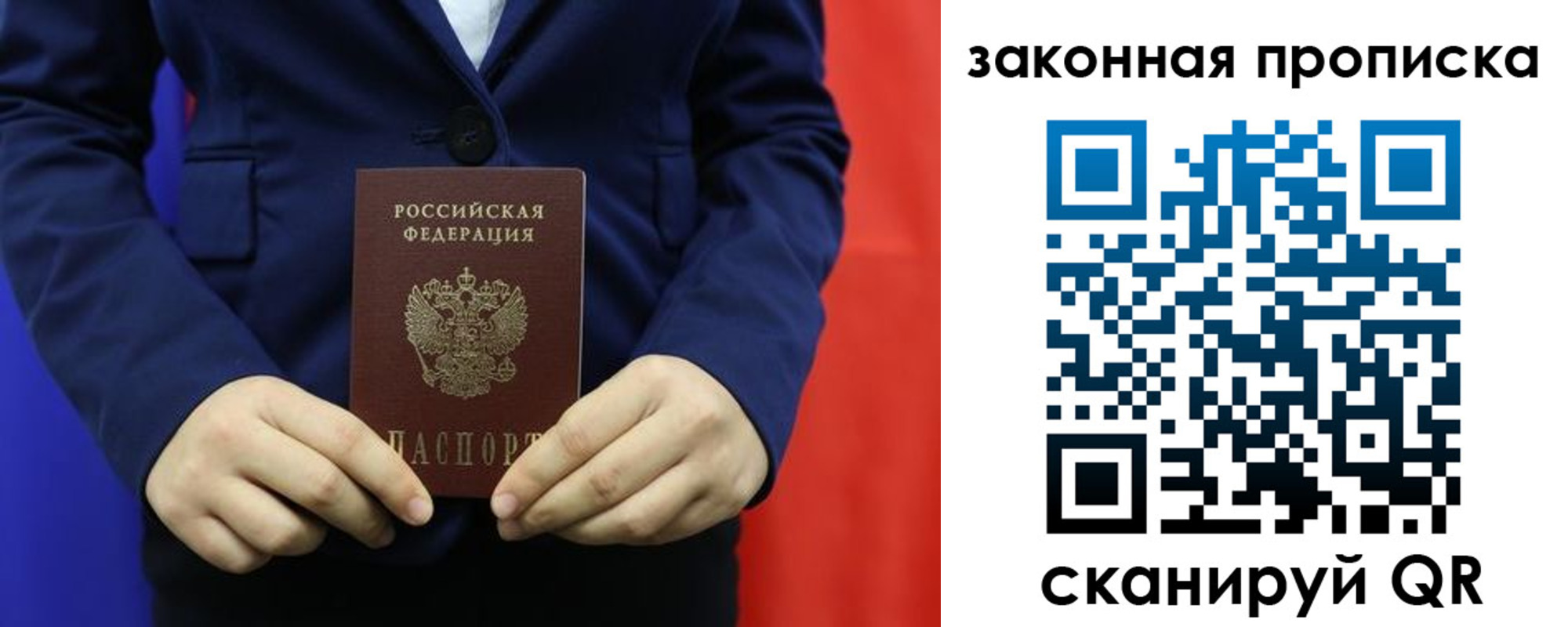 прописка ребенка в Лабытнанги