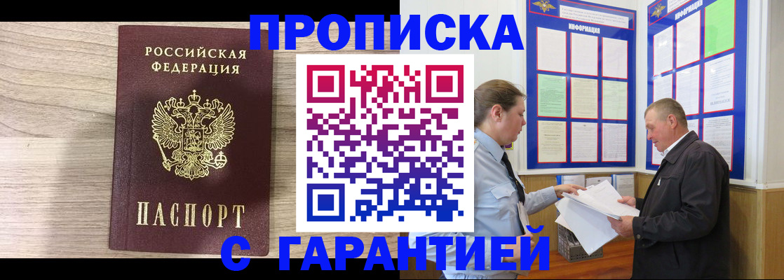 прописка в квартире в Лабытнанги